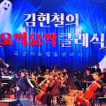 코믹 호러 무대로 돌아온 경기 사랑 나눔 콘서트