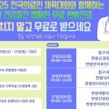 전국의료인 체육대회서 ‘무료 한의진료 캠페인’ 진행