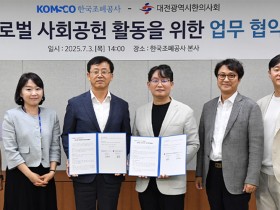 대전시한의사회·조폐공사, 우즈베키스탄 한의의료봉사 위해 ‘맞손’