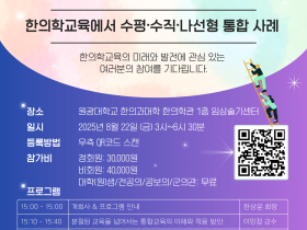 “기초와 임상 경계 허무는 통합교육 방안 모색한다”