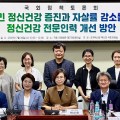 “정신건강전문요원을 ‘전 국민 심리상담사’로 운영해야”