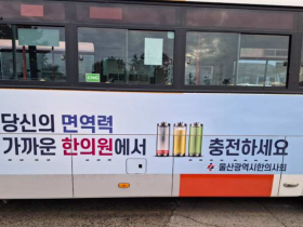 “당신의 면역력, 가까운 한의원에서 충전하세요∼”