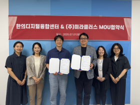 한의디지털융합센터-미라클러스, 임상시험 지원 ‘협력’