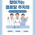 “경로당에서 편안하게 건강검진 받으세요∼”