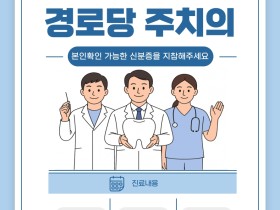 “경로당에서 편안하게 건강검진 받으세요∼”
