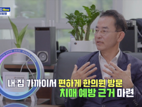 “몽골 한의의료봉사부터 한의 치매예방 조례까지”
