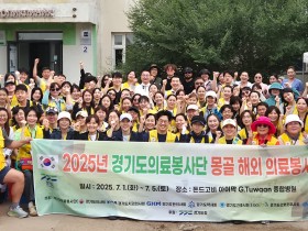 “몽골 사막 달군 한의약의 힘…침·약침 수요 실감”