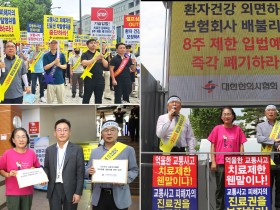 “교통사고 피해자 8주 초과 진료 보장하라!”