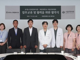 대전대 서울한방병원-문정노인복지관, 어르신 건강증진 위해 맞손