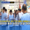 [자막뉴스] KOMSTA 제177차 몽골 의료봉사, 한의약 통한 따뜻한 손길 건네