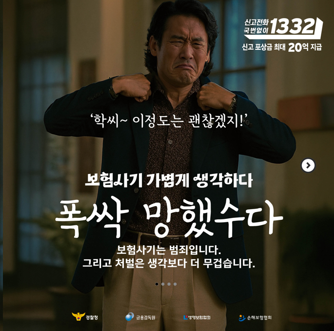 보험사기.png