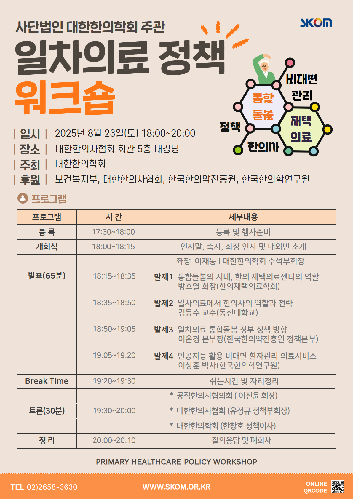 일차의료 정책 워크숍.jpg