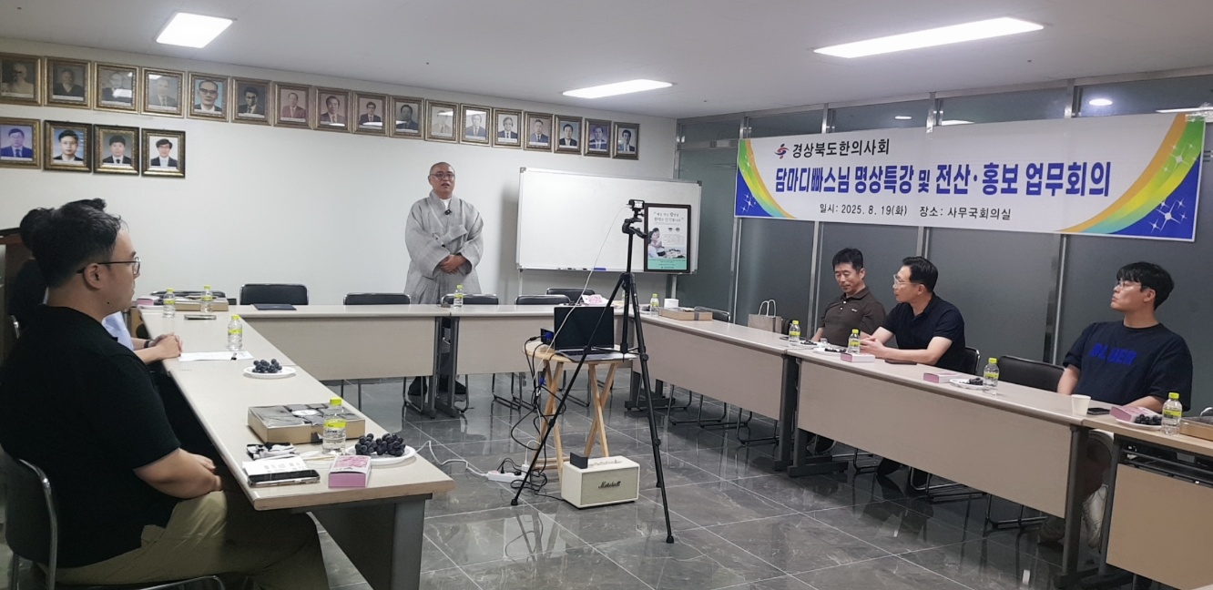 경북한의사회 스님1.jpg