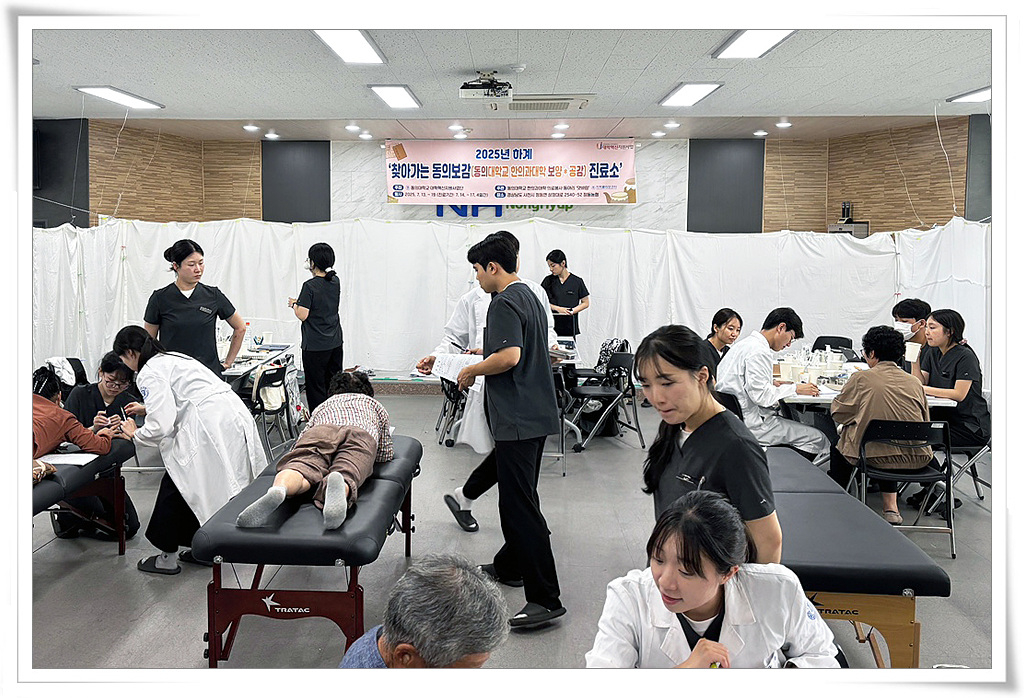 동의대 한의대, 하계 한의 의료봉사활동 진행
