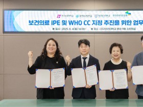 한·양방 융합으로 글로벌 보건인재 양성 추진