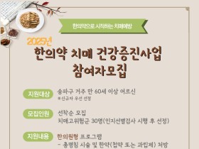 “한의약으로 치매 예방하세요~”