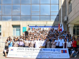 전북한의사회, 몽골서 사랑의 한의인술 펼쳐