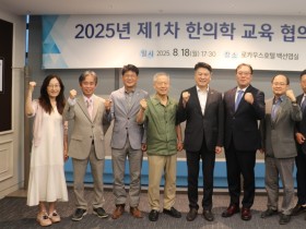 한의학 교육 미래 발전 위한 ‘청사진’ 제시