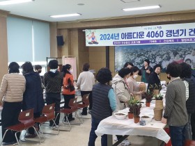 정읍시보건소, ‘아름다운 4060 갱년기 건강교실’ 운영