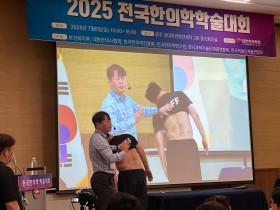 2025 전국한의학학술대회 (영남권역) 메인세션 - 허리질환의 모든 것