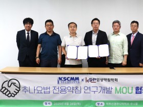 추나의학회-임상약침학회, 추나요법 전용약침 개발 ‘맞손’