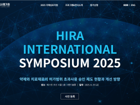 약제 등 허가범위 초과사용 승인 제도 개선방안은?