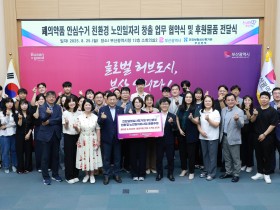 심평원 부산본부-부산시 ‘폐의약품 안심수거 노인일자리 창출’ 업무협약 체결