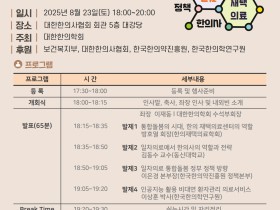 대한한의학회, 23일 일차의료 정책 워크숍 개최