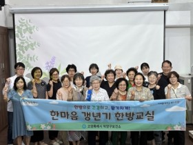 한의약 통한 갱년기 관리 ‘Good∼’