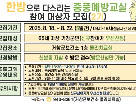 “한의약의 지혜로 뇌졸중 예방하세요!”