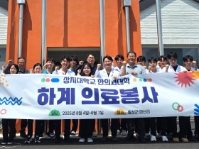 상지대 한의대, 횡성군 소음피해지역 주민 대상 의료봉사