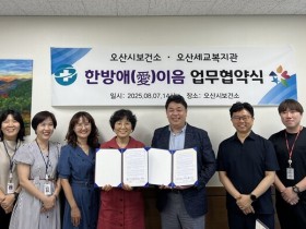 건강 사각지대 해소 위한 ‘한방애(愛) 이음’ 사업 추진