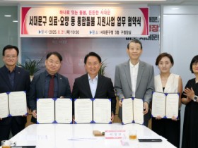 서대문구, 의료·요양 7개 단체와 통합돌봄 업무협약