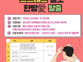 “스트레스 탈모, 한의약으로 해결하세요∼”