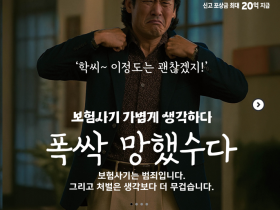 보험사기 가볍게 생각하다 “폭싹 망했수다”