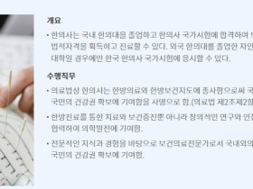 “외국 한의대 졸업 후 국내서 의료 활동, 광고 현혹돼선 안 돼”