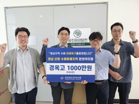 경북한의사회, 경옥고 3000포 기부···경남 수해복구 지원