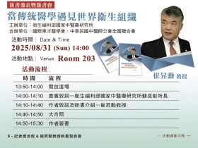 최승훈 명예회장, ‘當傳統醫學遇見世界衛生組織’ 출판기념회
