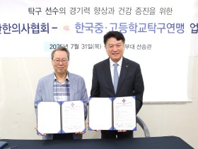 “한의약 활용해 탁구 꿈나무 경기력 향상 도모”