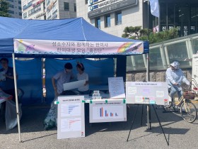 '홍진단', 성소수자와 연대하는 한의사와 한의대생 모임