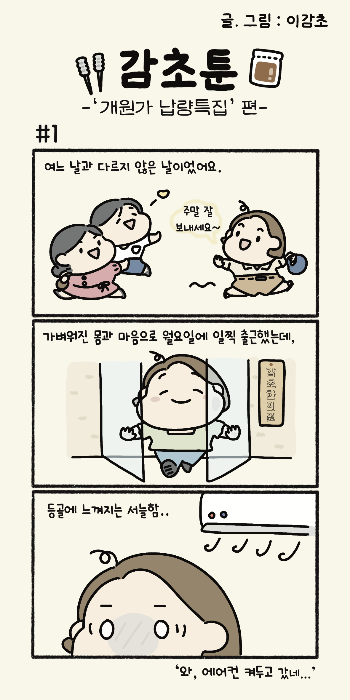 감초툰1.png
