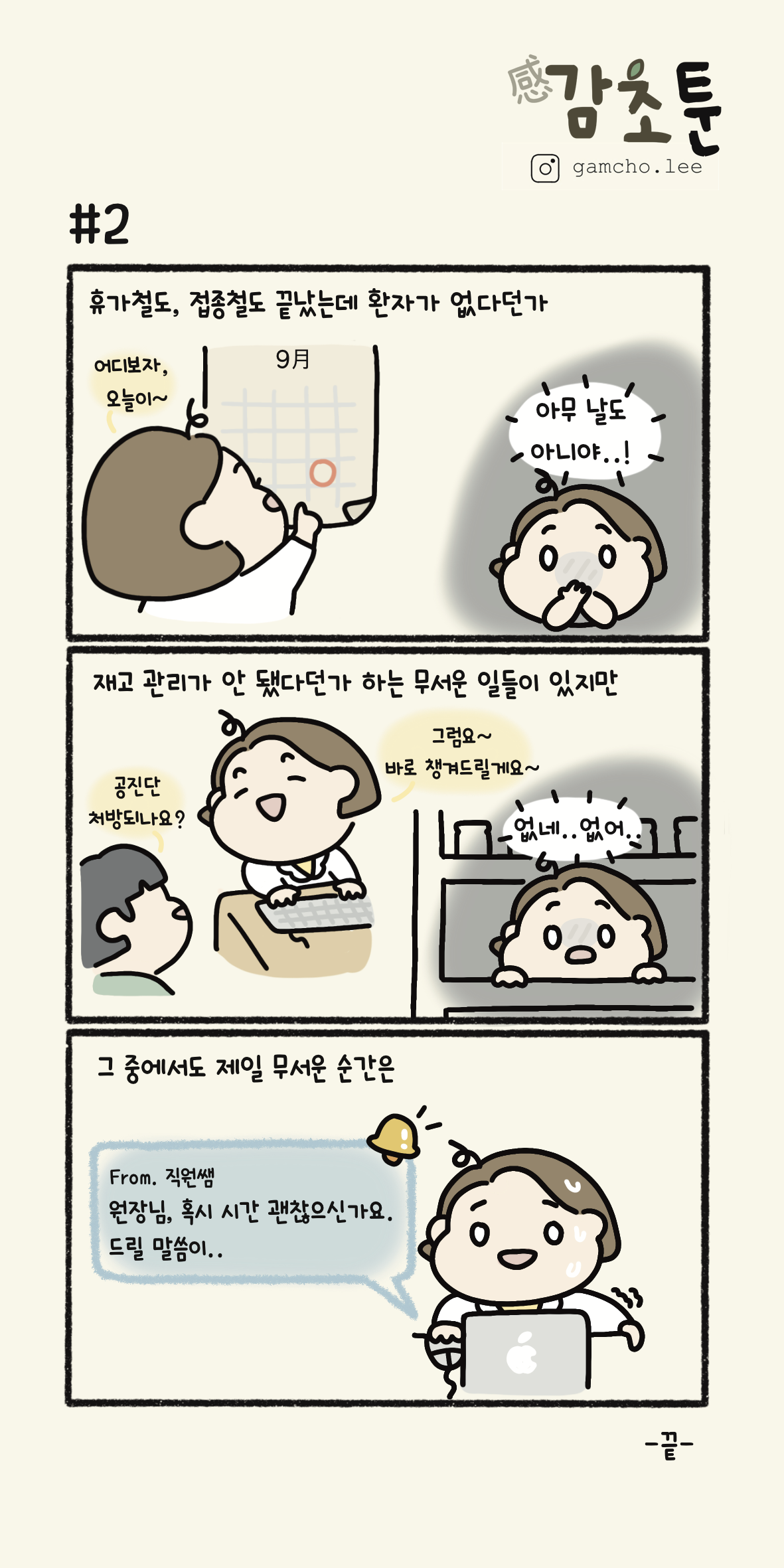 감초툰2.png