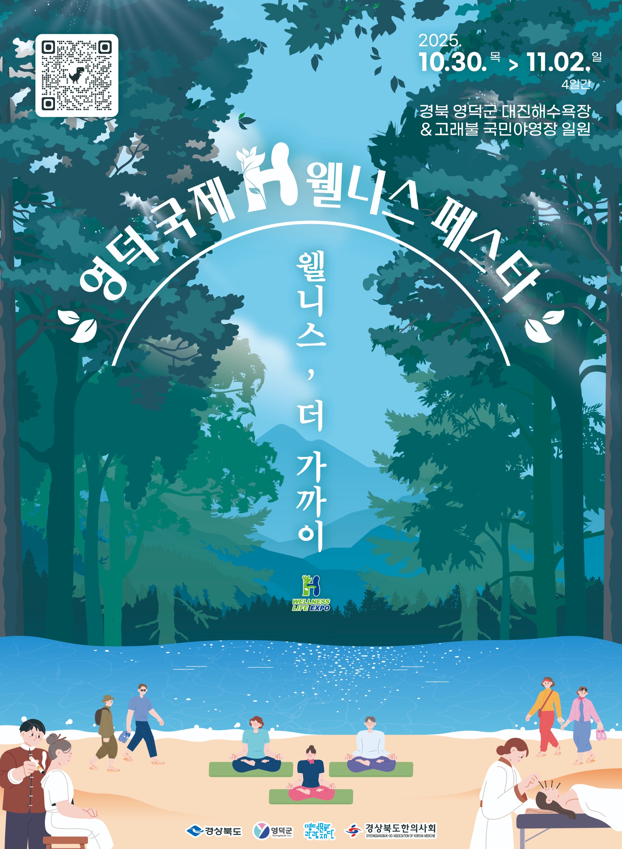 2025 H웰니스 페스타 포스터.jpg