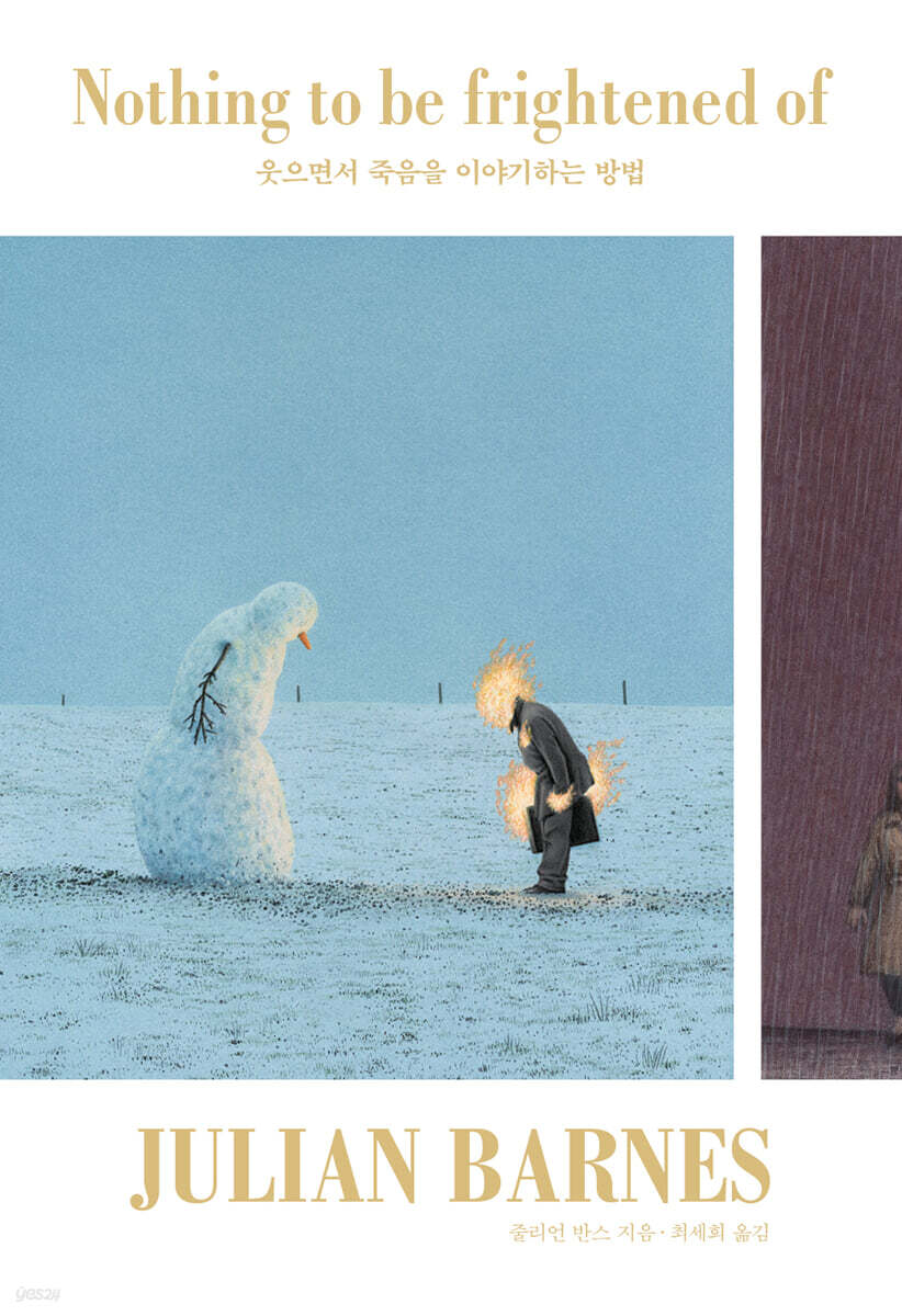 웃으면서 죽음을 이야기하는 방법.jpg