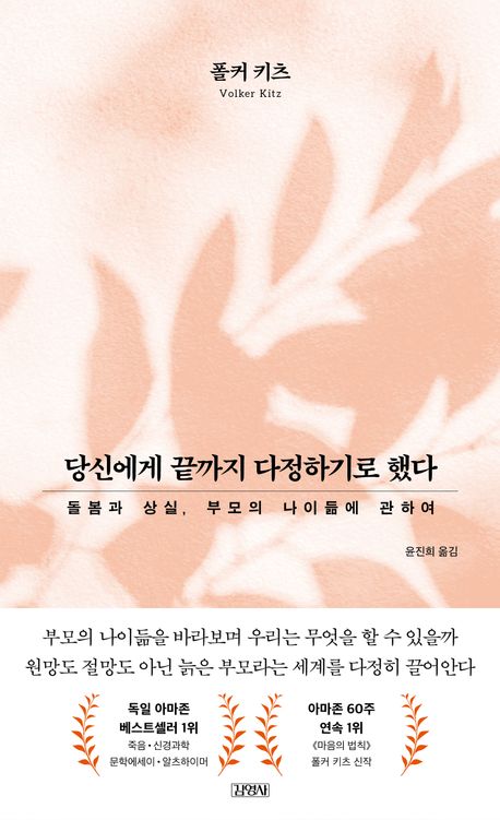 당신에게끝까지다정하기로했다.jpg