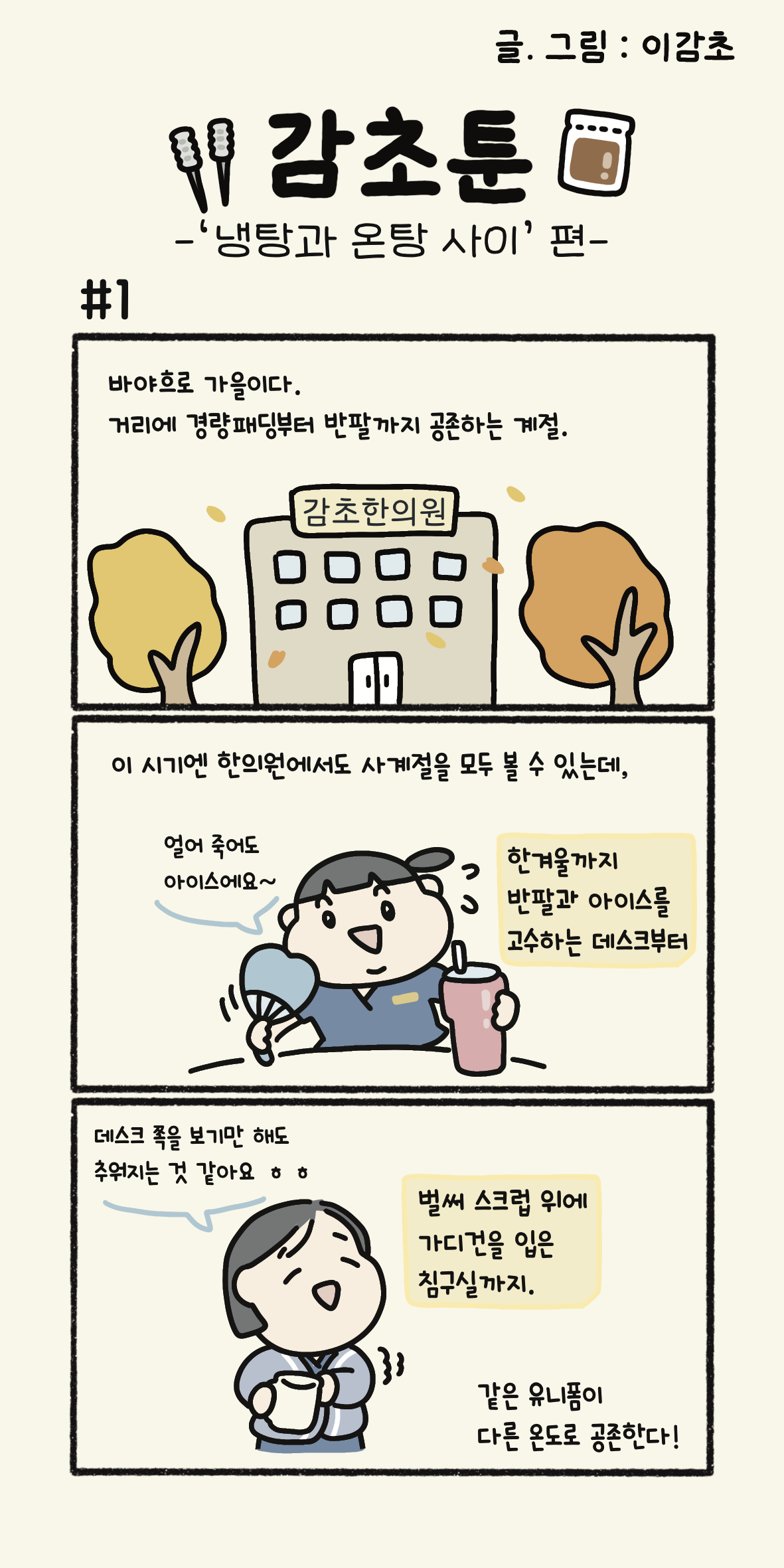 감초툰 9월분-1.png