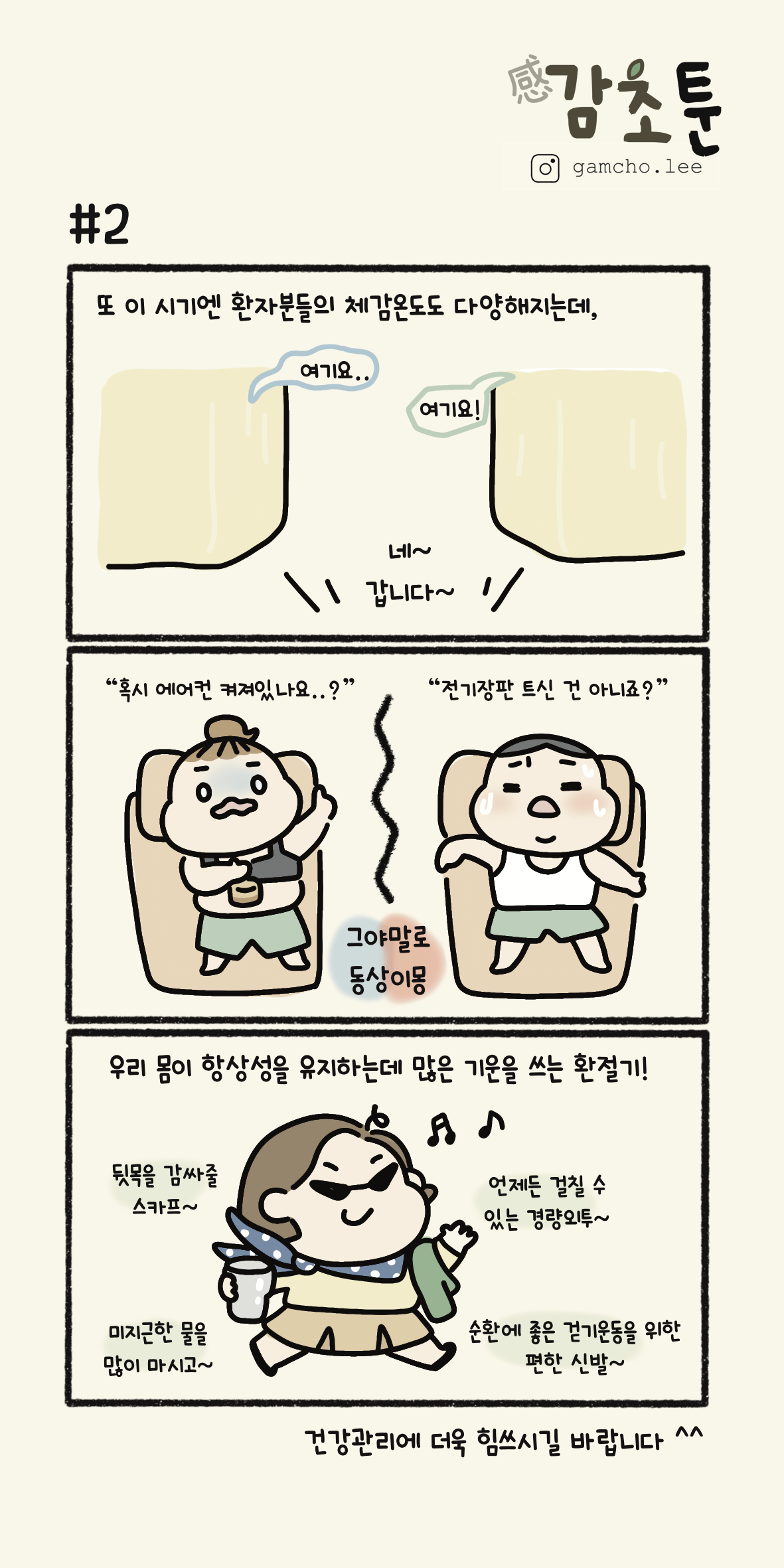 감초툰 9월분-2.png