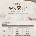 “한의약과 웰니스의 최신 정보 확인하세요”