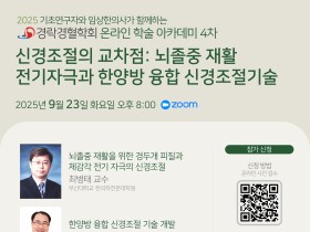 경락경혈학회, 오는 23일 온라인 학술아카데미 개최