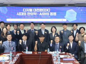 '디지털 대전환(DX) 시대의 한의약: AI와의 동행' 국회토론회(30일)